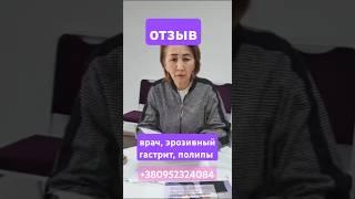Отзыв. Болел желудок, обнаружили  эрозии, гастрит, полипы множественные. лечение не помогало.