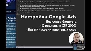 Подготовка к Контекстной Рекламе Google Ads - что нужно сделать в первую очередь.