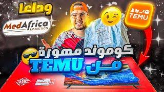وصلاتني كوموند من تيمو أو تلفازة 32 بوصة واعرة بقل من 1000 درهم 