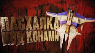 Dead by Daylight: ПАСХАЛКА КОД КОНАМИ И НОВЫЕ ИВЕНТНЫЕ ПРЕДМЕТЫ