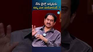 నేను జైల్లో ఉన్నపుడు నన్ను ఎలా చూసేవారంటే |#suman #tollywood #idreammedia #idreaminterviews #idream