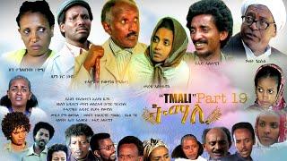 BAHRNA   Eritrean Movie Series Tmali  Part 28&29 &30