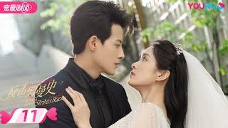 ENGSUB【FULL】反击罗曼史 Love Strikes Back EP11 | 霸总恋上千金郭迦南杨雪儿踏上追爱复仇之路 | 都市爱情 | 郭迦南/杨雪儿 | 优酷 YOUKU ROMANCE