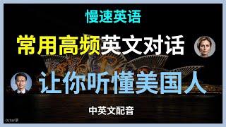 (1)针对英语初学者，慢速英语听力训练，每天实用英语短句日常交流无障碍，每日实用短句英语学习，每天都用的高频英文短句提升沟通能力，每日高频英文短句解析提高你的英语，实用交流短句高频英语短句大揭秘