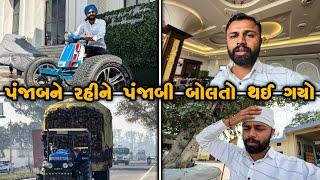 પંજાબ મા પહેલી વાર ગુરૂદ્વારા ગયો