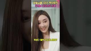 재벌 남편이 부인 신발끈 묶어주자 질투 폭발한 짝사랑녀의 최후는?재벌가 며느리 시리즈 6탄