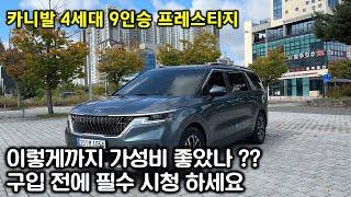 (세종중고차) 카니발 4세대 잘 고르는 법 / 구입 전 이 영상 필수 시청하세요