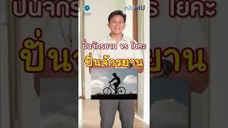 ออกกำลังกายลดน้ำหนักแบบไหนดี ?