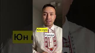 Дни недели на чувашском языке #чувашия #чуваш #чуваши #чувашскийязык #чувашский