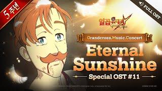 [7대죄 OST] Eternal Sunshine┃Grandcross. Music. Concert_11th OST
