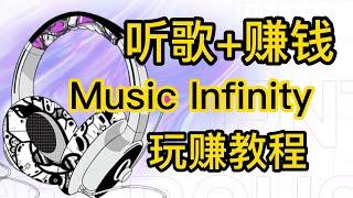 Music Infinity免费听歌赚钱教程！88美金NFT空投三人！listen to earn！element.black旗下web3产品 #gamefi