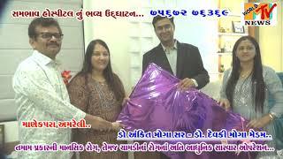 SAMBHAV HOSPITAL GREATEST OPENING IN MANEKPARA, AMRELI... 75672 76369 - DR.ANKIT MOGA,DR.DEVAKI MOGA