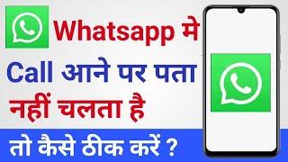 Whatsapp Par Call Aata Hai To Pata Nahi Chalta Hai