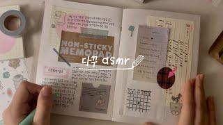 사각사각 다꾸 asmr다꾸템 언박싱하면서 스크랩 다이어리 꾸미기ㅣ journal with me