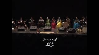 گروه ترنگ #برزو امیری #borzouamiri
