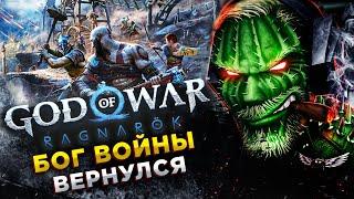 God of War: Ragnarök◾️РАГНАРЁК НА ПК 2024◾️ОБЗОР и ГЕЙМПЛЕЙ