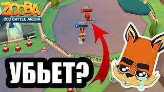 УБЬЁТ ЛИ НАС ДЮК НА ТРЕНИРОВКЕ? ZOOBA