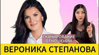 ВЕРОНИКА СТЕПАНОВА: психолог Ютуба. Разбор-считывание.