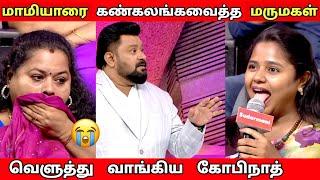 மாமியாரை கண்கலங்கவைத்த மருமகள் | மாமியார் Vs மருமகள் | Neeya Naana Latest episode troll