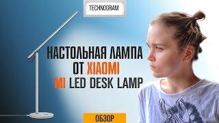 Mi LED Desk Lamp - Technogram