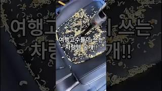 장거리 운전자 인생템 3가지!! #smartphone  #꿀팁 #이슈 #지식 #정보#차박용품 #장거리운전 #여행 #차박 #차량용제품