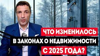 Что будет с недвижимостью в 2025 году в России