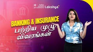 Banking and Insurance: Quick Overview | Essentials Explained | IIC Lakshya Tamil