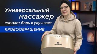 Универсальный массажер для ног Ergonova Feelfoot 2 снимает боль и улучшает кровообращение