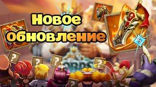 Lords Mobile | 15 УР АСТРАЛИТА . ОБНОВЛЕНИЕ. УБИЙСТВО ИГРЫ?