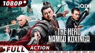 【ENG SUB】The Hero Named Koxinga | Wuxia/Costume Action | New Chinese Movie | iQIYI Action Movie