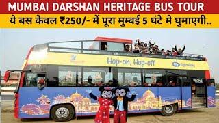 mumbai darshan bus service | mumbai top 10 tourist places tour by bus | mumbai open deck bus tour