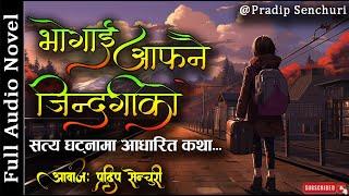 भोगाई आफ्नै जिन्दगीको - A Real Story - Full Story | Audio Novel Book | Life Story | Pradip Senchuri