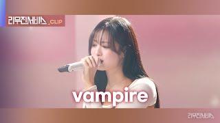 [리무진서비스 클립] vampire | 베이비몬스터 아현 | BABYMONSTER AHYEON