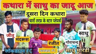 KATHARA BOKARO FOOTBALL MATCH 2024 // PRAVEEN FC POTKA  RANCHI FC