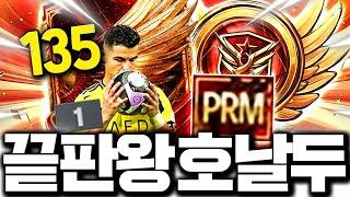 프라임 모먼트 호날두 등장 ㄷㄷ