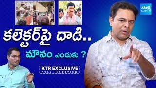 KTR Exclusive Interview on Lagacharla Collector Attack | Straight Talk |@SakshiTV