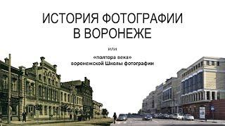 История Фотографии в Воронеже. Елена Чаплыгина 2024 (3)