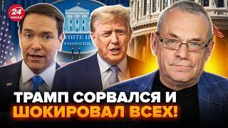 ЯКОВЕНКО: Срочно! Трамп ШОКИРОВАЛ о ПУТИНЕ. Рубио ВЛЯПАЛСЯ по полной ПРЯМО в Конгрессе, слушайте