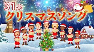 クリスマスソング３１分　ジングルベル～きよしこの夜（全13曲）　歌：NEUTRINO（歌詞付き）