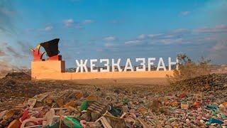 Қоқыстан жасалған көл | Жезқазған | Таза қала