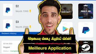 افضل تطبيق لربح المال مع اثبات السحب La meilleure application pour faire d'énormes profits