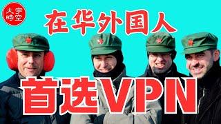 最懂翻墙的国际VPN～AstrillVPN入手教程：速度快, 翻墙稳, 但因价格感人，被吐槽不断