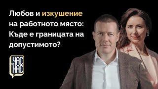 Изкушението като огледало: Какво ни разкрива то за нас | ЧАС за НАС | Епизод 3 | Наталия Кобилкина