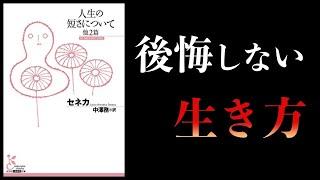 【特別編】人生の短さについて　哲学者セネカ