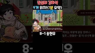 전설의 강화석 9개 위치(1분 요약ver.) #엘프고 악마의 부름