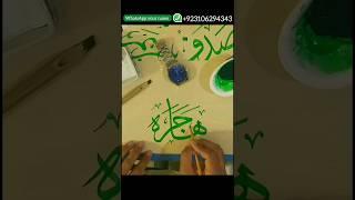 Arabic name hajra calligraphy