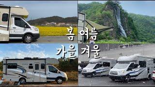 사계절캠핑/모터홈/코치맨오라이언/캠핑카/고양이/엘리캠핑/2020/캠핑