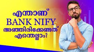 എന്താണ്  BANK നിഫ്റ്റി ? അറിയേണ്ടതെല്ലാം.What is bank nifty ?