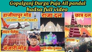 गोपालगंज दुर्गा पूजा पंडाल | राजा दल | Gopalganj Durga Puja 2023 | Durga Puja vlog | All pandal