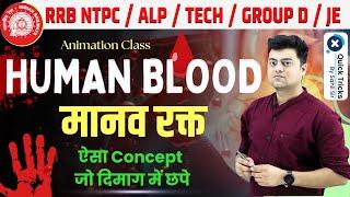 RRB NTPC/ALP/Tech/Group D/JE| Science- Human Blood |Best Concept |Railway Science by Harish sir